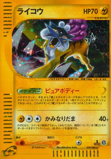 Carta ライコウ 39/88 de 裂けた大地